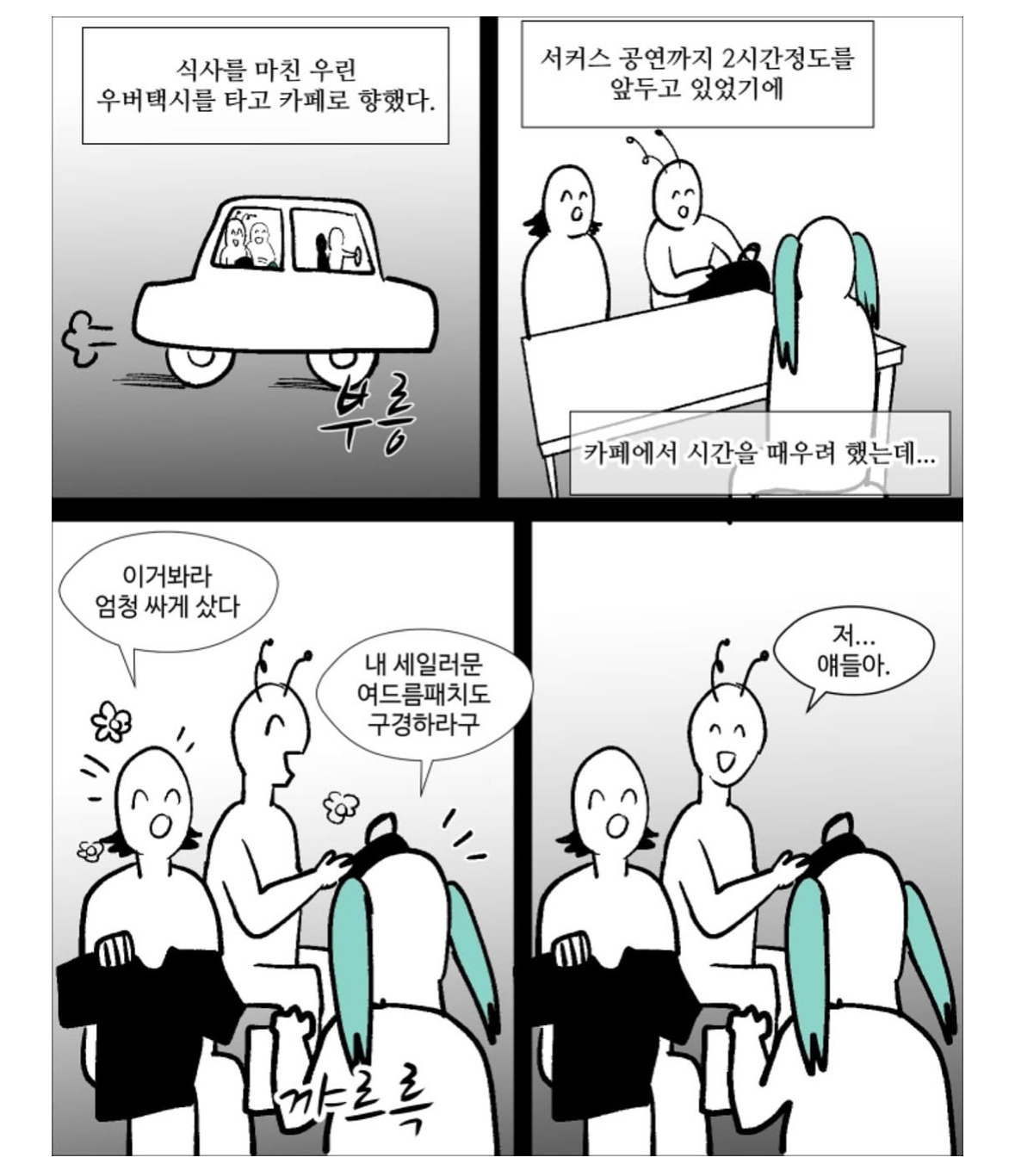 웹툰 작가들끼리 괌 여행간 썰...jpg | 인스티즈