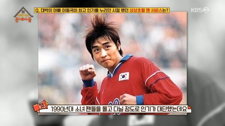 옥탑방의 문제아들) 대박이 아빠의 리즈 시절 어마어마한 인기 | 인스티즈