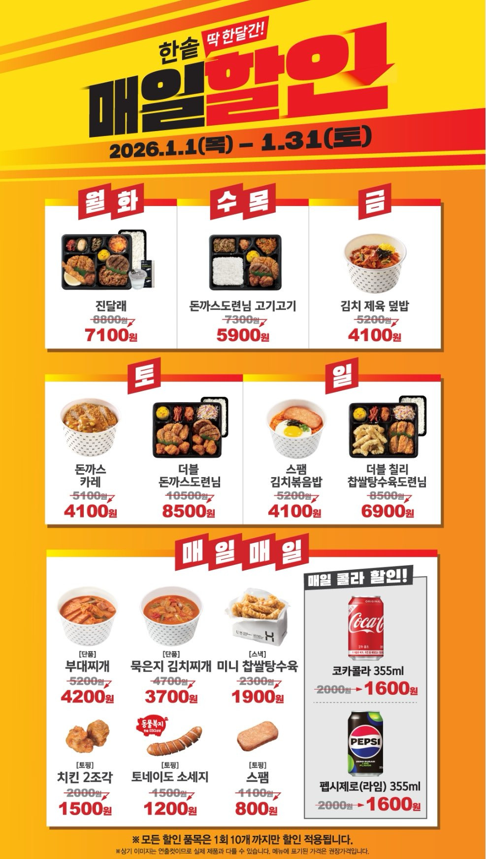 한솥 1월 한 달 동안 할인하잔아 | 인스티즈