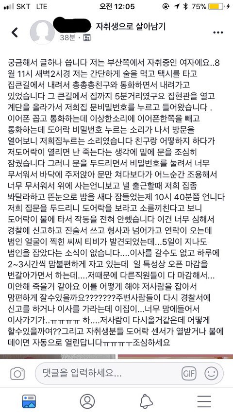 여자 자취생들 도어락 이중잠금이 진짜 중요하고 필수인 이유 | 인스티즈