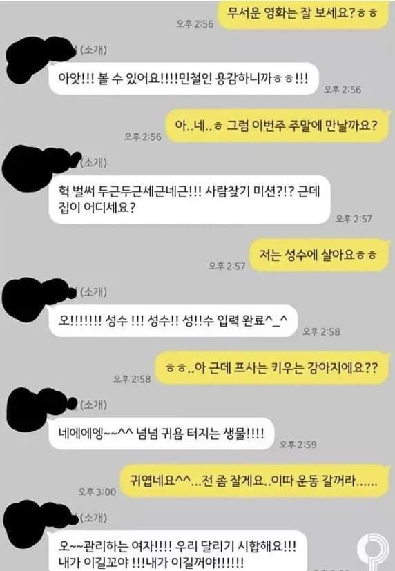 실제로 에프터 확률 높아진다는 소개팅 카톡법 | 인스티즈