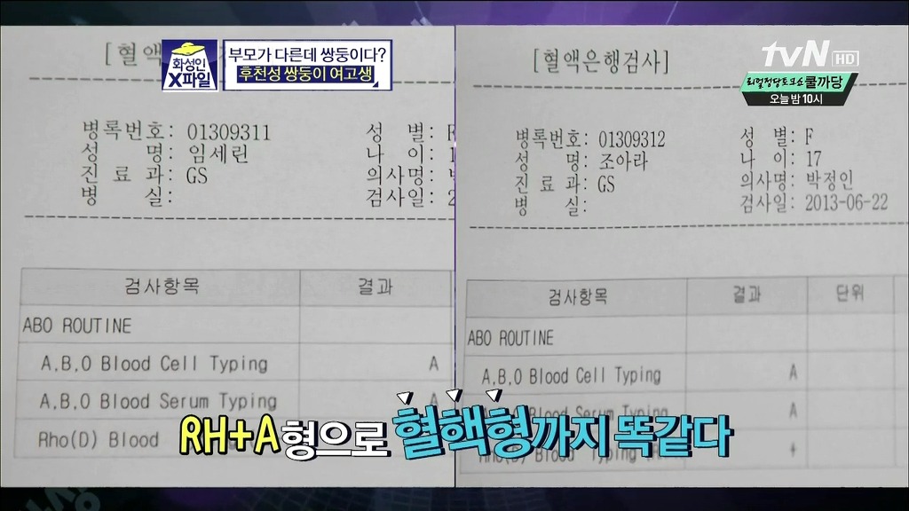[화성인X파일] 후천성 쌍둥이 여고생 | 인스티즈