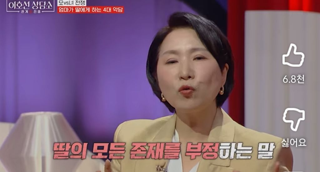 이호선 상담가가 알려주는 "엄마가 딸에게 하는 4대 악담" | 인스티즈