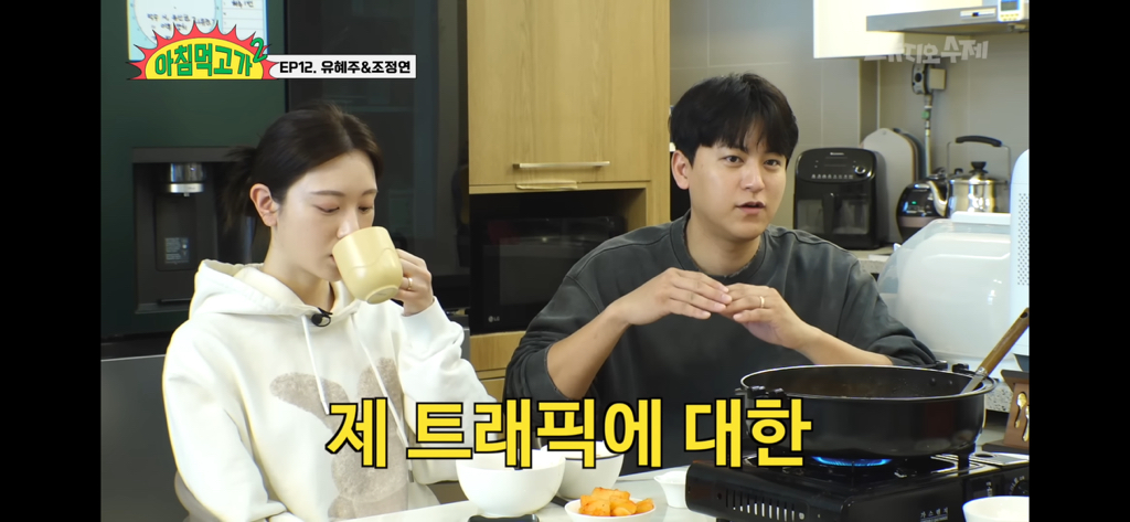 [아침먹고가] 유혜주 전남친에 대해서 말하는 유혜주남편 | 인스티즈