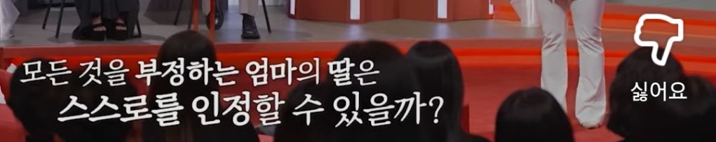 이호선 상담가가 알려주는 "엄마가 딸에게 하는 4대 악담" | 인스티즈