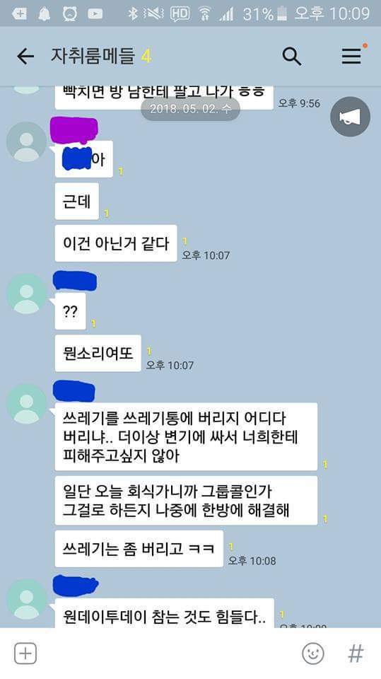 거실에 똥 싼 룸메 사건 총정리 (혐오주의) | 인스티즈