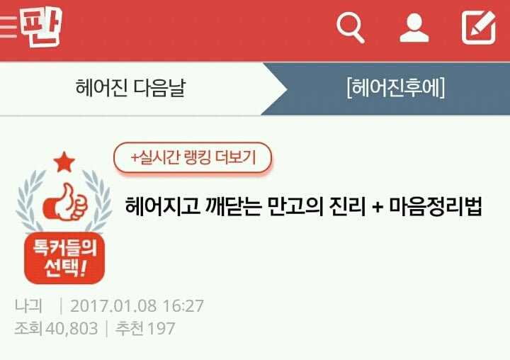 헤어지고 깨닫는 만고의 진리 + 마음 정리법 | 인스티즈