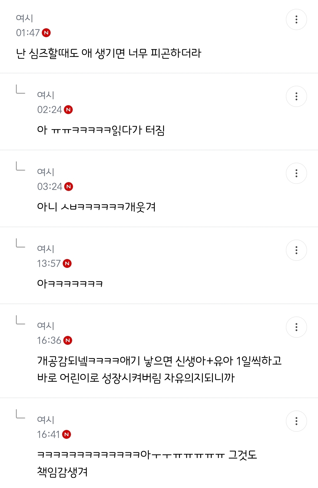 다시 태어나면 결혼안한다 진심 | 인스티즈