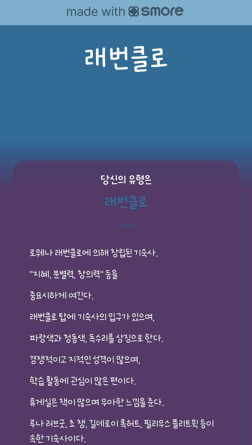 호그와트 공식 기숙사 배정 테스트(한국어버전) | 인스티즈