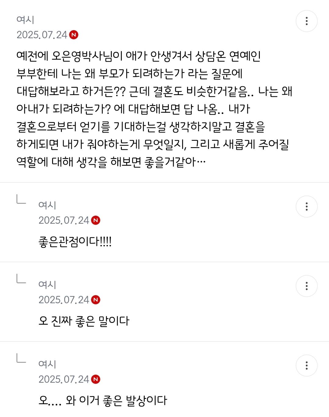 다시 태어나면 결혼안한다 진심 | 인스티즈