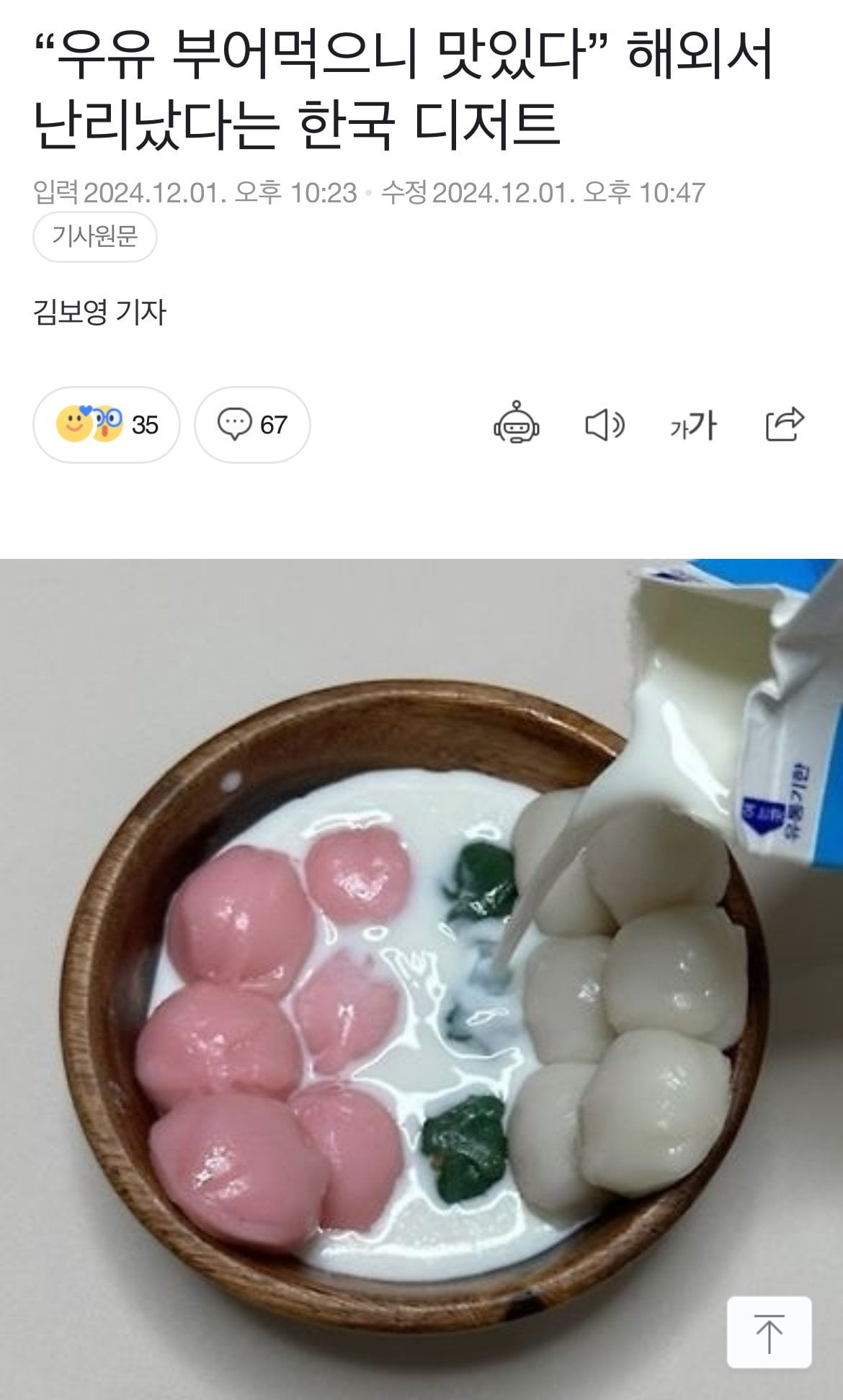 현재 난리났다는 해외의 한국 디저트 근황 | 인스티즈