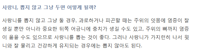 사랑니 안 뽑으면 어떻게 될까? | 인스티즈