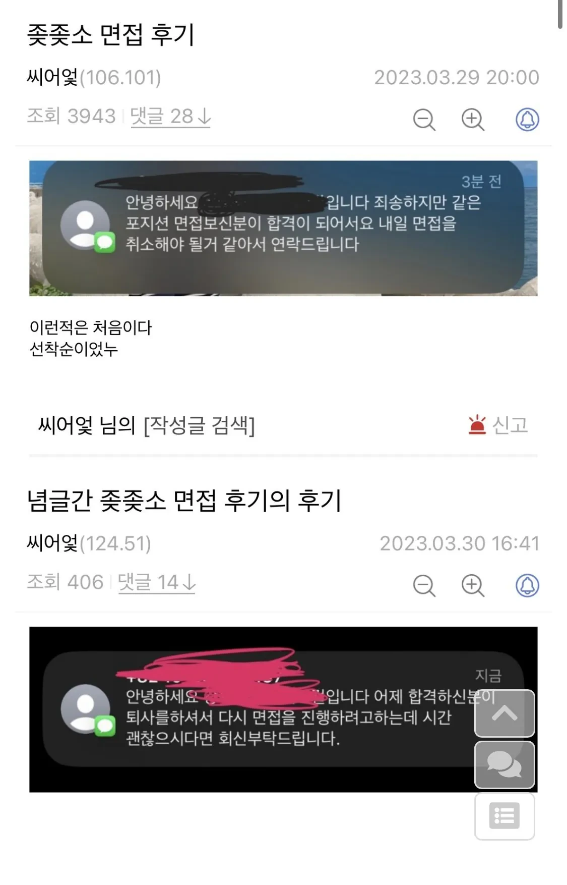 기업 면접 후기의 후기 | 인스티즈