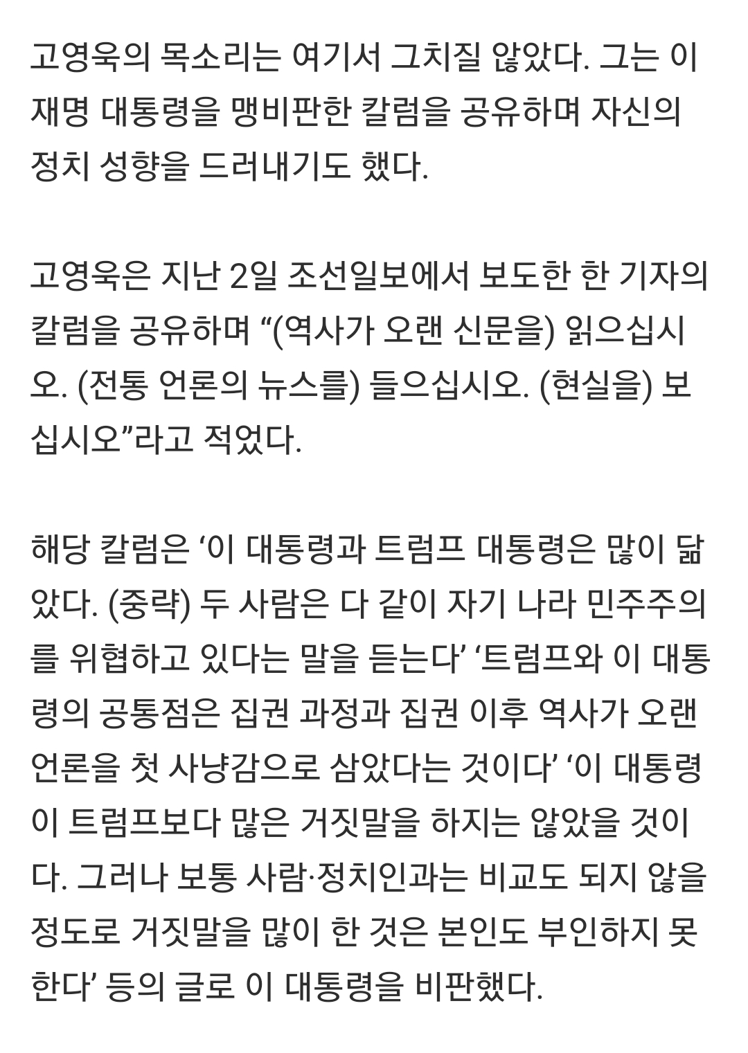 새해부터 이재명 대통령 저격한 고영욱 | 인스티즈