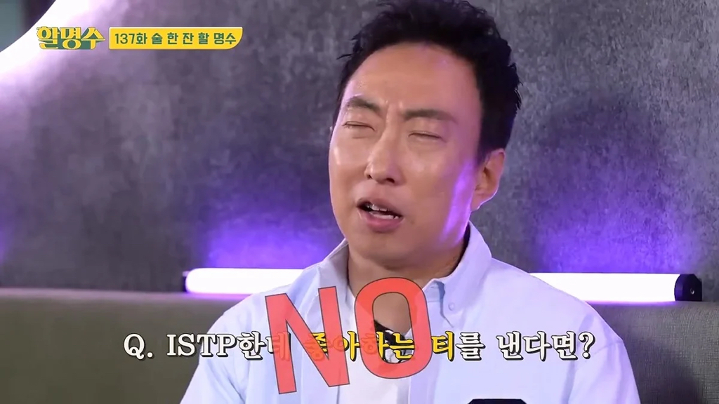 박명수, 덱스로 알아보는 ISTP 꼬시는 방법.jpg | 인스티즈