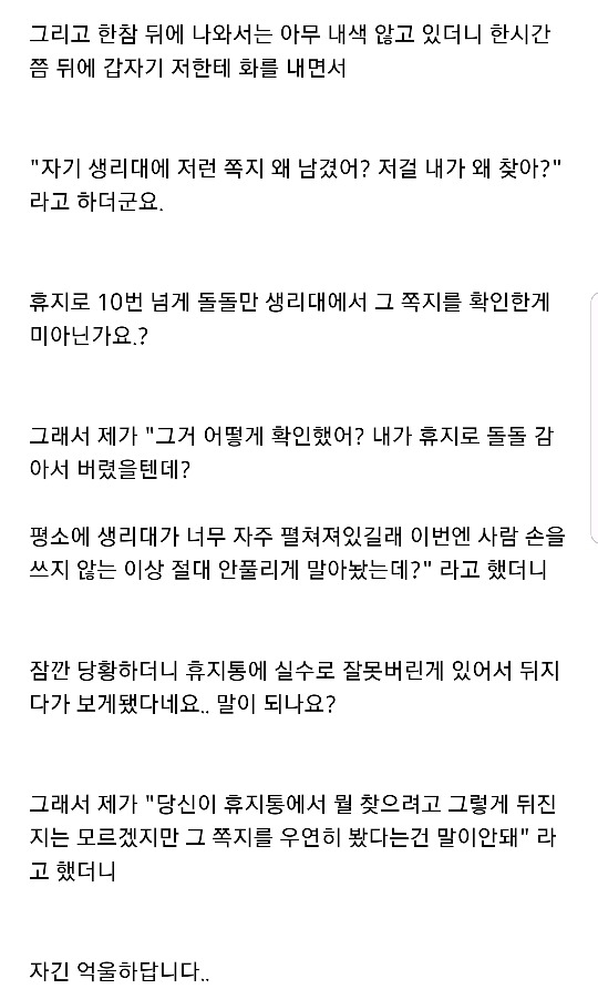 남편이 제 생리대를 펼쳐보는것 같아요 | 인스티즈