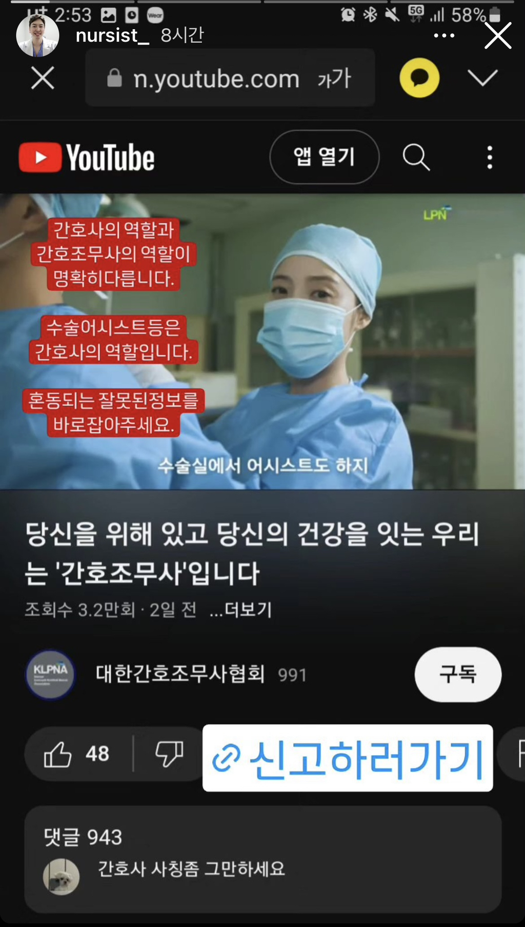 대놓고 간호사 사칭하는 간호조무사 협회 (간조는 '보조'임. 무면허, 고졸+학원 자격증, 비의료인) | 인스티즈
