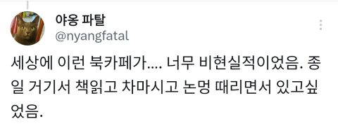 역대급 한옥 북카페 갔다옴… | 인스티즈