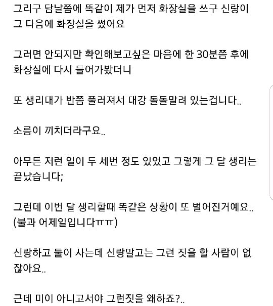 남편이 제 생리대를 펼쳐보는것 같아요 | 인스티즈
