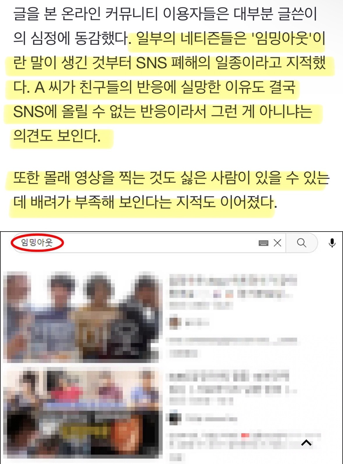 "임밍아웃 몰카 왜 하나요?” 하루 만에 조회 수 20만 돌파한 글 | 인스티즈