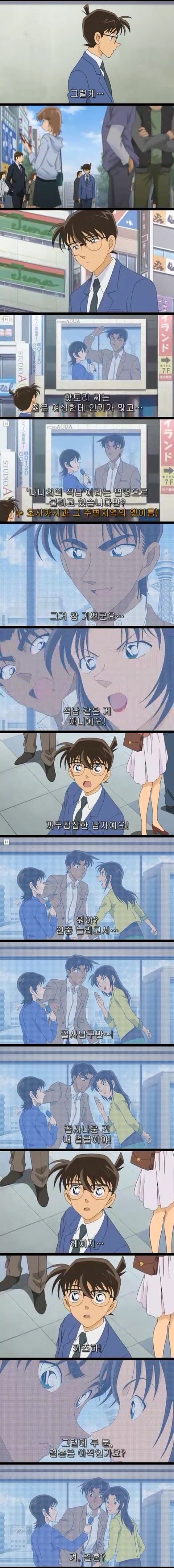 명탐정 코난 ova 10년후의 이방인 | 인스티즈