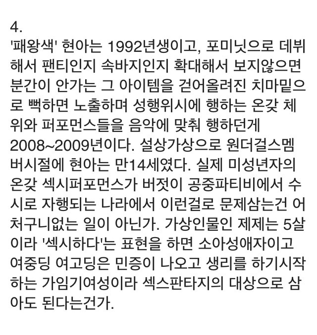 한 페이스북 유저의 아이유 소아성애 논란에 대한 단상 | 인스티즈