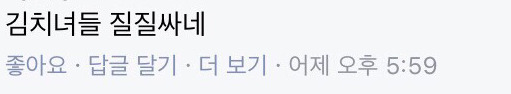 굴절혐오 굴절혐오 하는데 도대체 굴절혐오가 ??? (feat.남자가 의사이까 표정관리 안되는 여자들) | 인스티즈