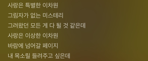 놀라운 토요일 문제로 나온 후 화제 중인 러블리즈 - "Wow!” 가사 해석 | 인스티즈