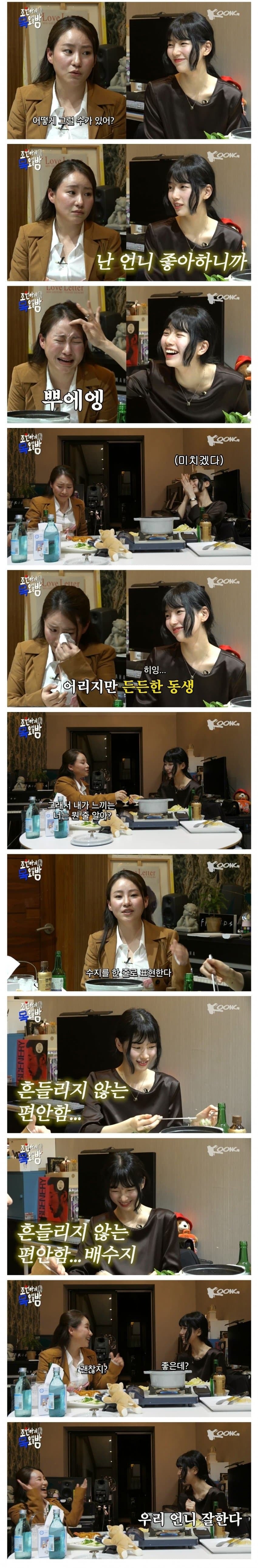 어반자카파 조현아가 수지를 남친같다고 표현하는 이유 | 인스티즈