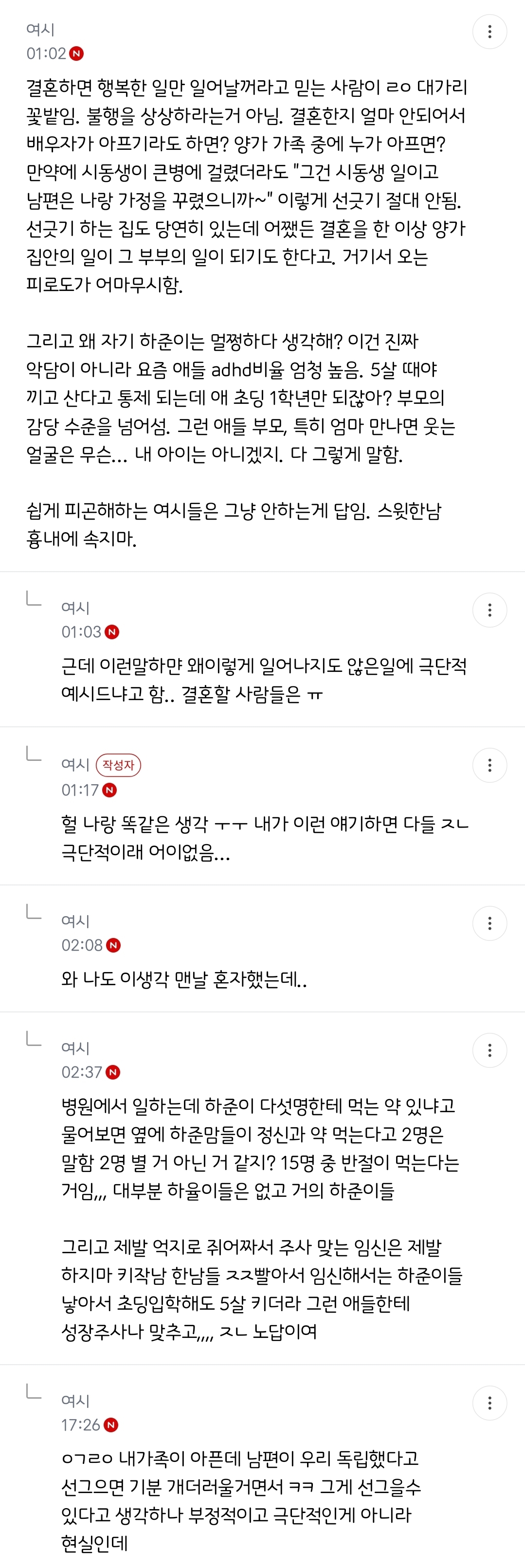 다시 태어나면 결혼안한다 진심 | 인스티즈