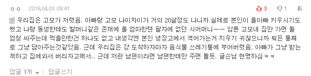 [판] 시어머니가 썩은 음식 줬을 때 대처법 | 인스티즈