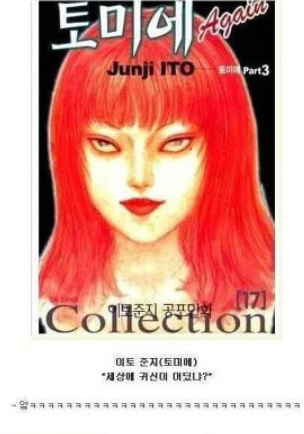 귀신짤 보는 이토준지.gif | 인스티즈