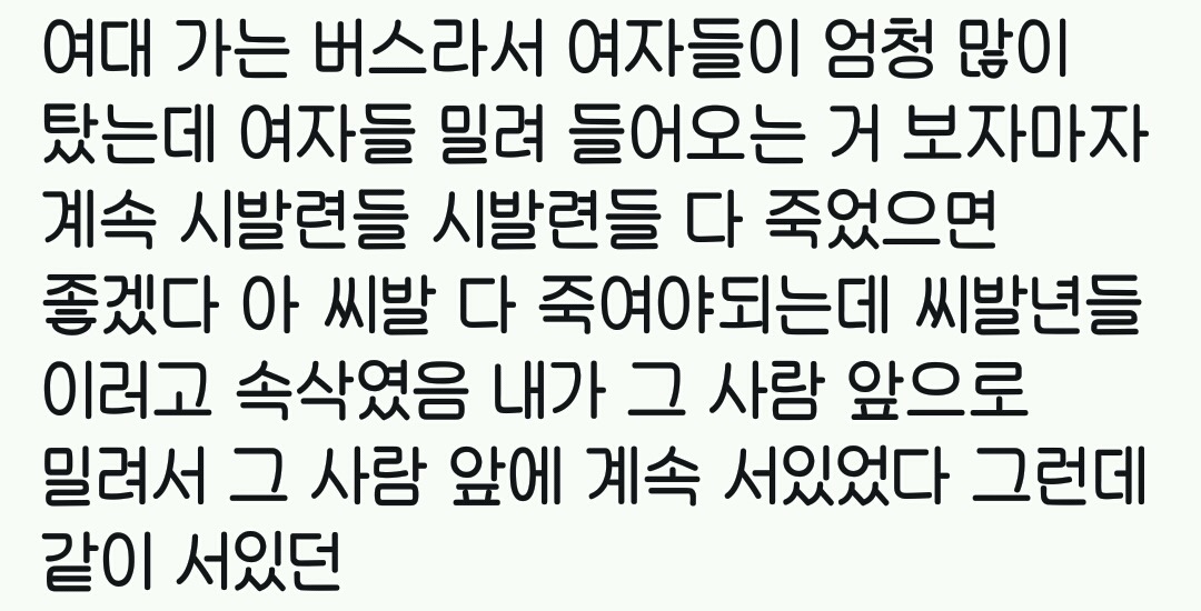 470번 버스 타는 여성분들 조심하세요.twt | 인스티즈
