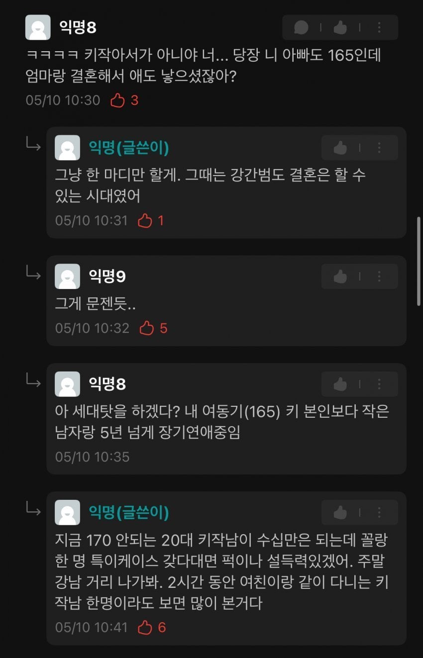 키 작아서 연애 못한다고 아버지 토막 내야겠다고 결심한 서울대생 | 인스티즈