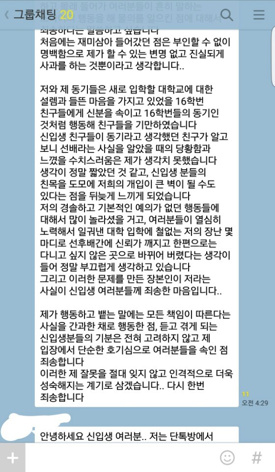 모여대 신입생 단톡방 사과문입니다 | 인스티즈