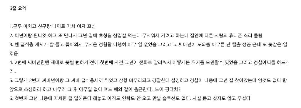 나이트에서 만난 여자랑 원나잇 하다가 인생 하직할 뻔한 썰.jpg | 인스티즈