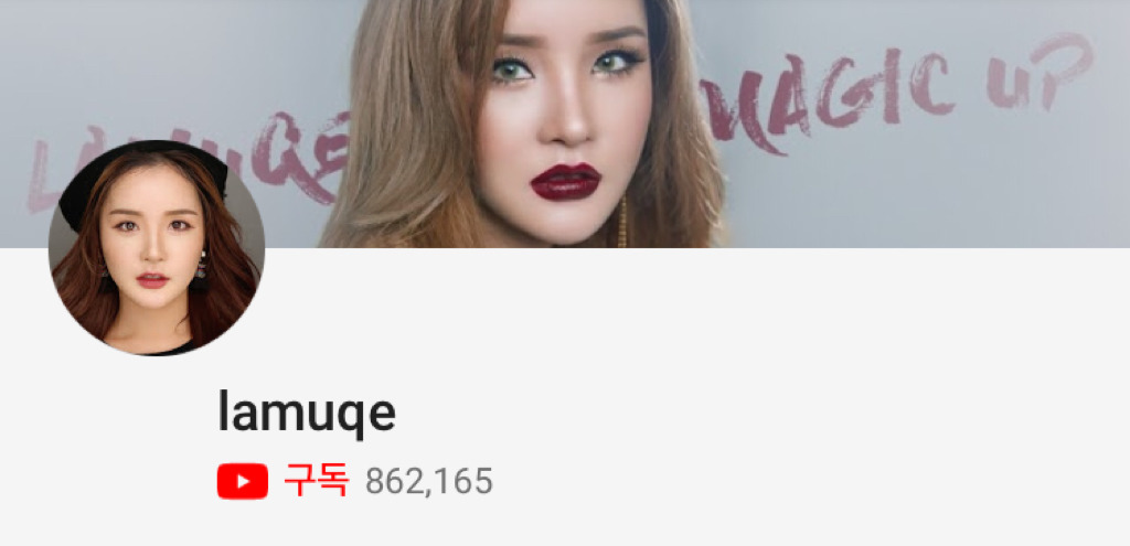 국내 인기 뷰티유투버 구독 순위.jpg | 인스티즈