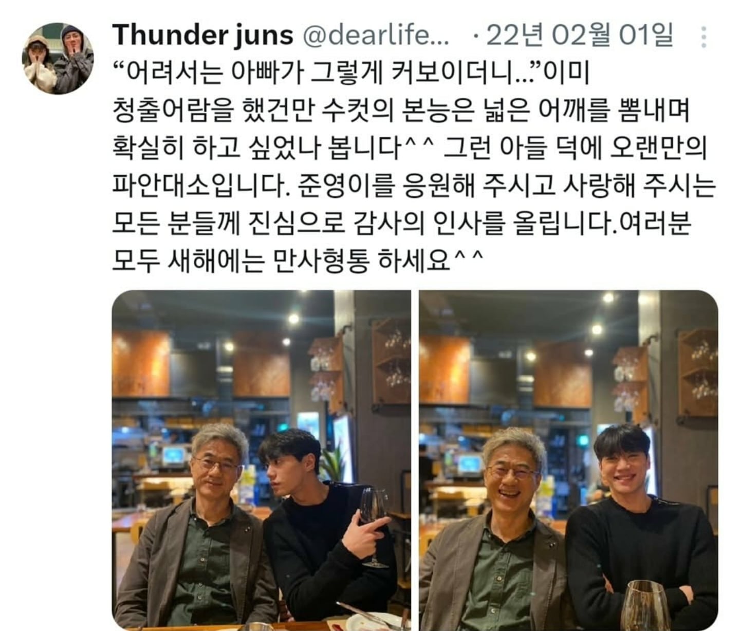 폭싹 속았수다 '영범'역을 맡은 이준영 배우 아버지가 올린 글.jpg | 인스티즈