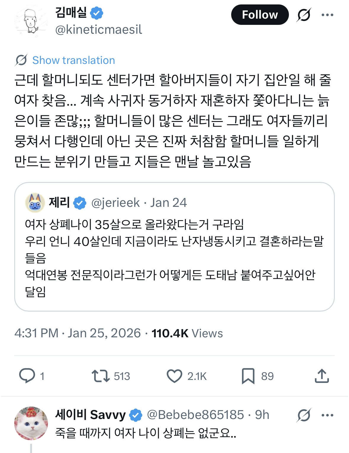 여자 상폐나이 35살으로 올라왔다는거 구라임.twt | 인스티즈