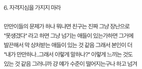 애들이 만만하게 안 보는 팁 | 인스티즈