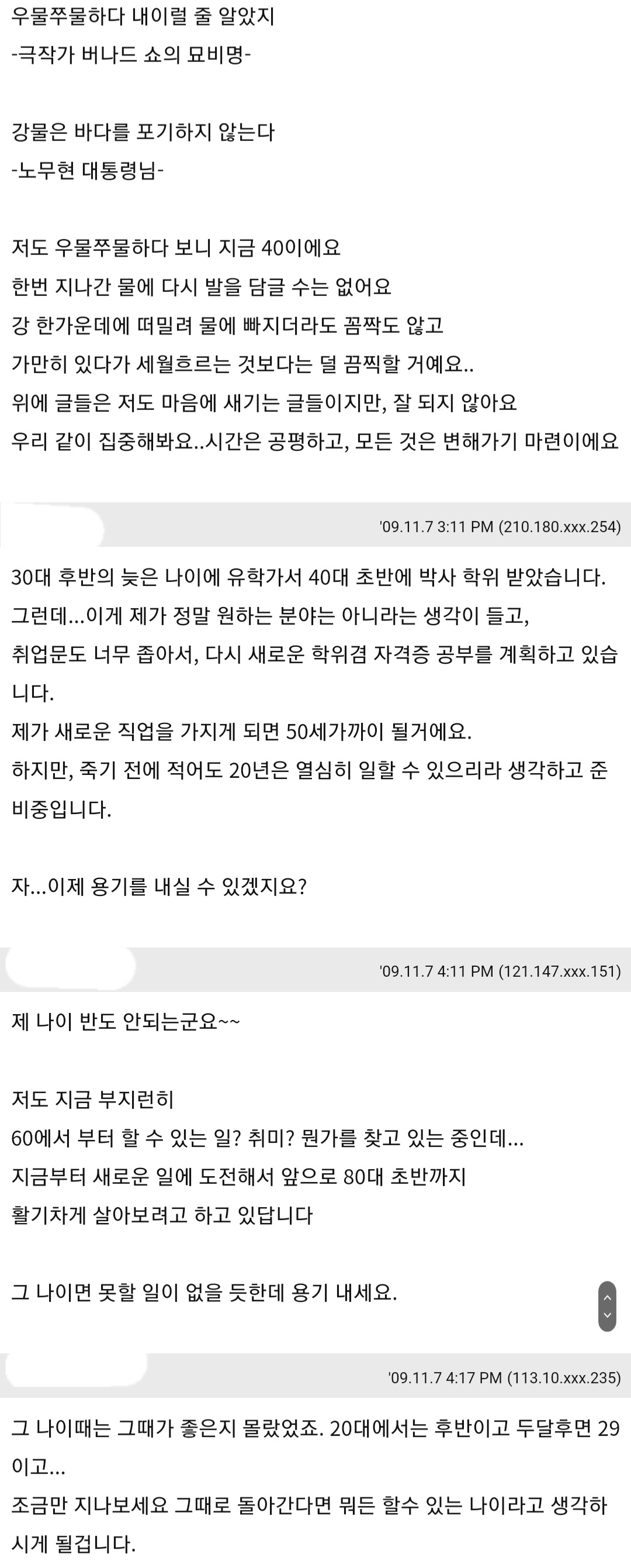 28살, 새로 시작하기에 너무 많은 나이 | 인스티즈