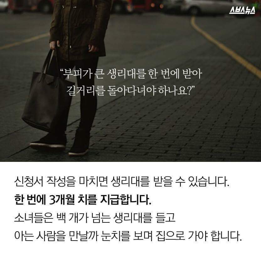 [배려없는정부의생리대지원] 가난하다고 부끄러움을모르겠는가 | 인스티즈