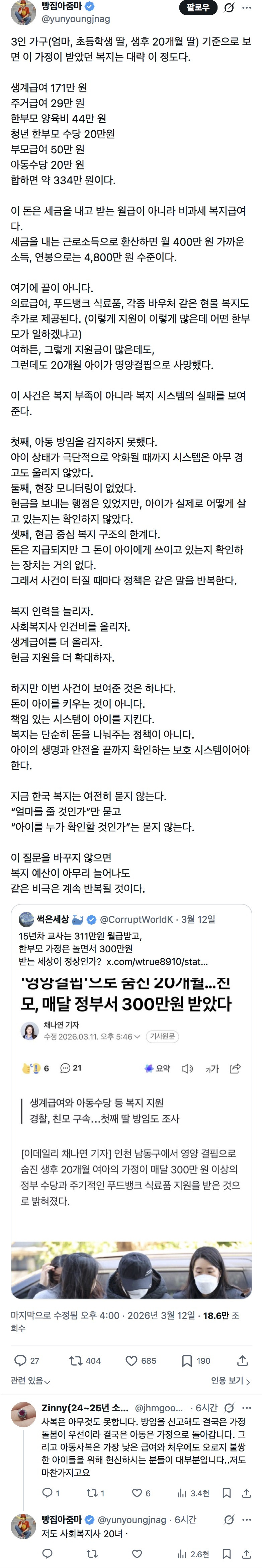 한부모 가정은 놀면서 300만원 받는 세상이 정상인가? | 인스티즈