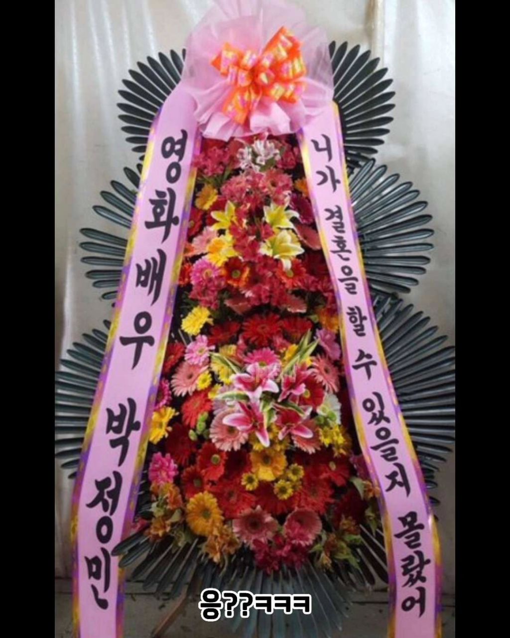배우 박정민이 보낸 결혼화환 | 인스티즈