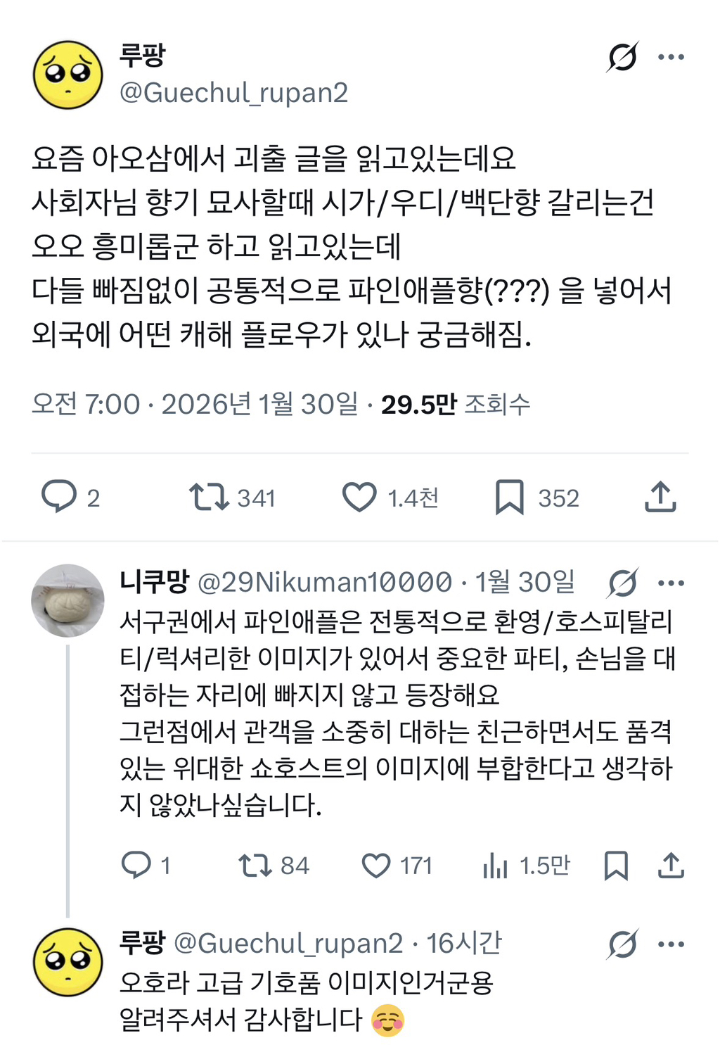 걍 새콤달콤 맛있는 냄새 아니에요?(feat.웹소 괴담출근) | 인스티즈