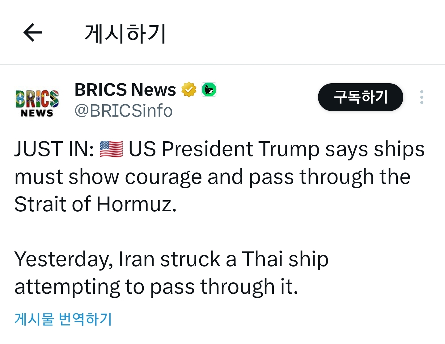 [루머] 트럼프 미국 대통령 = 호르무즈를 왜 못 지나가? 용감하게 통과하면 되지 | 인스티즈