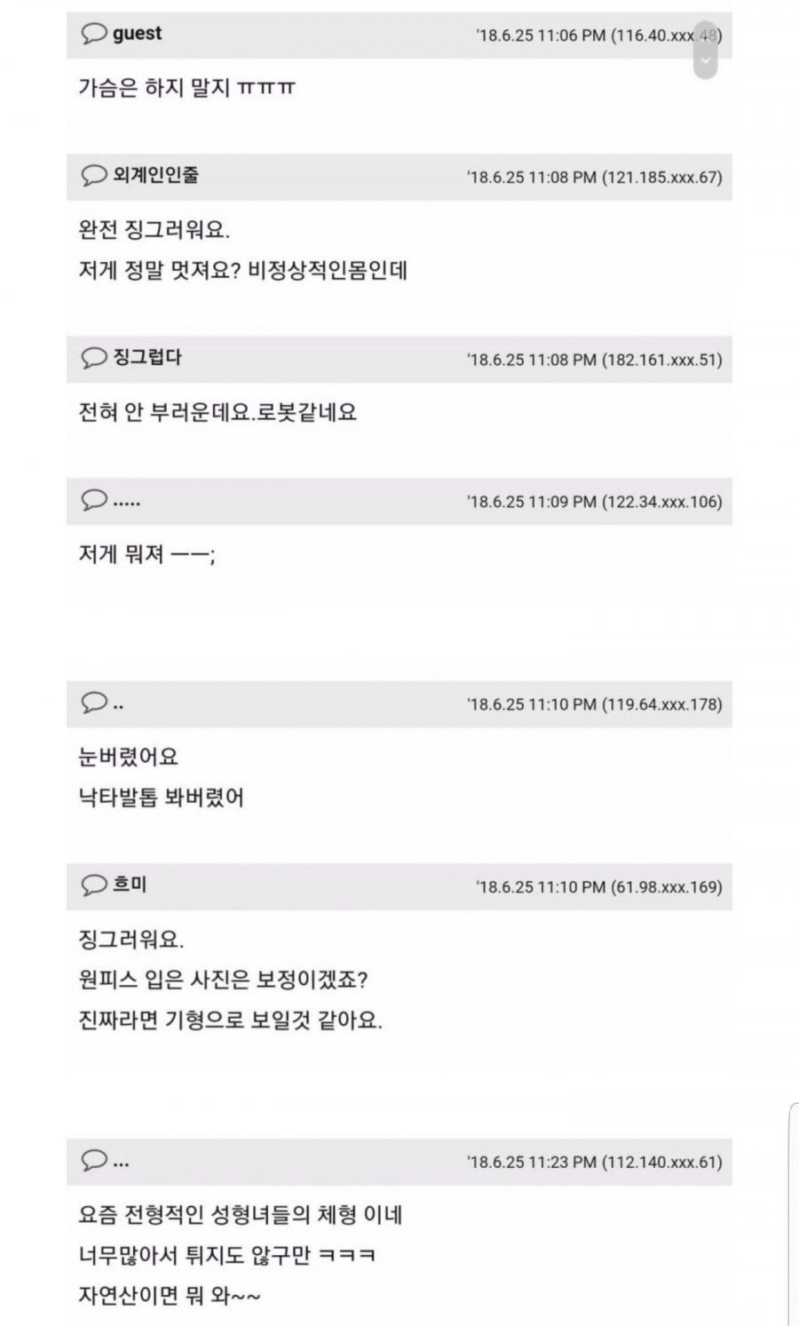인터넷에서 욕먹는 여자 몸매 | 인스티즈