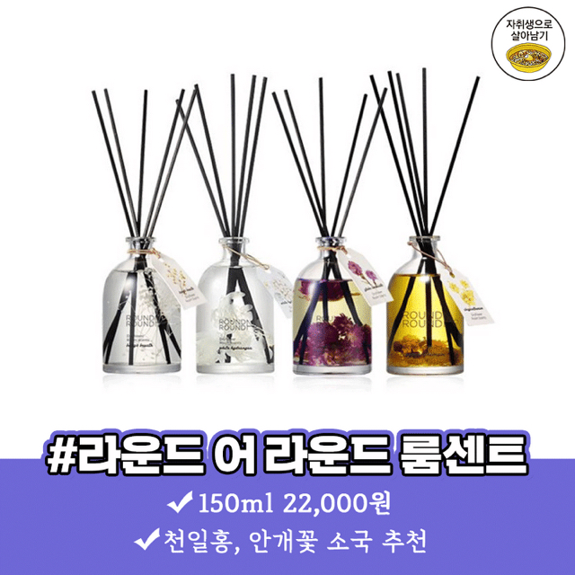 자취방 냄새 잡아주는 향기좋은 디퓨저 best 8 | 인스티즈