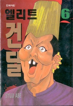 주말에 시간 떼우기 좋은 만화책 추천(직접 보고 추천) | 인스티즈