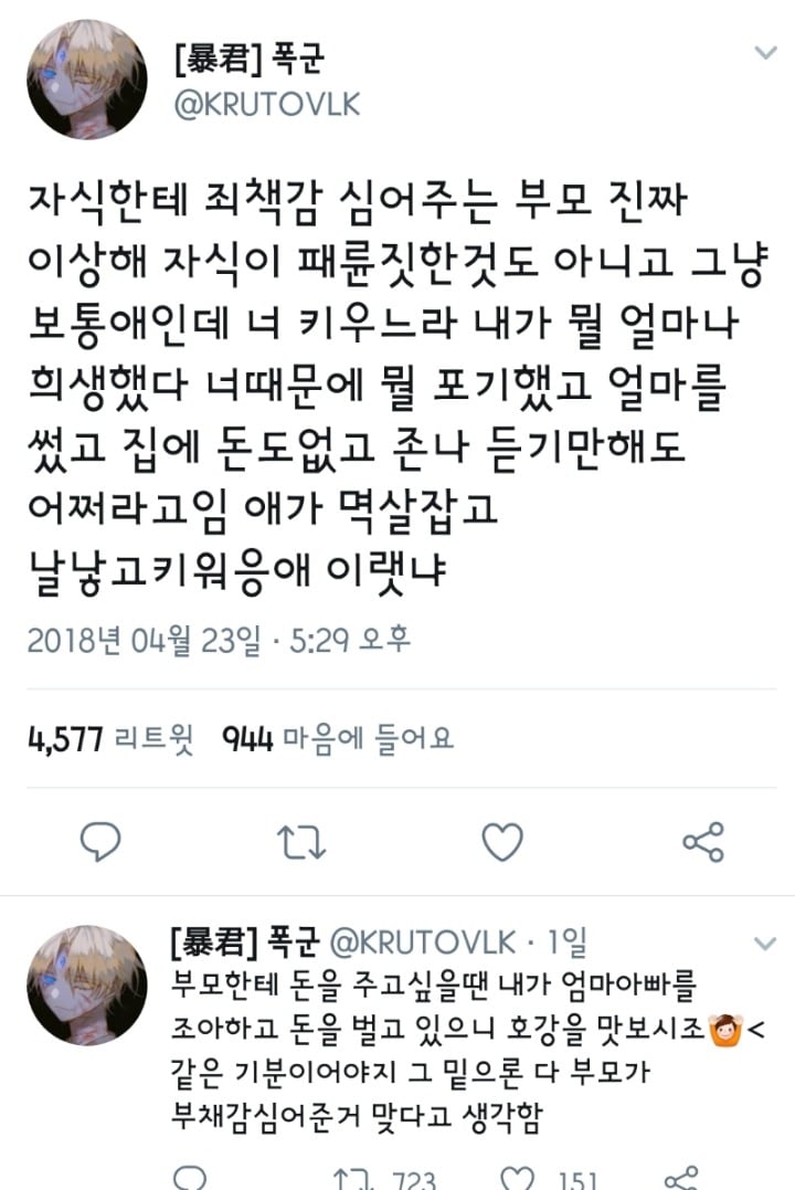 자식한테 죄책감 심어주는 부모 진짜 이상해.twt | 인스티즈